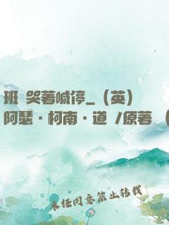 班長哭著喊停